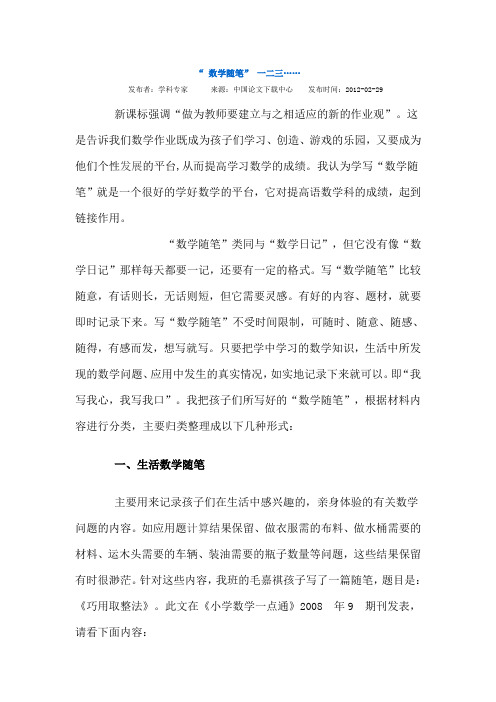 数学“ 数学随笔”经典 一二三