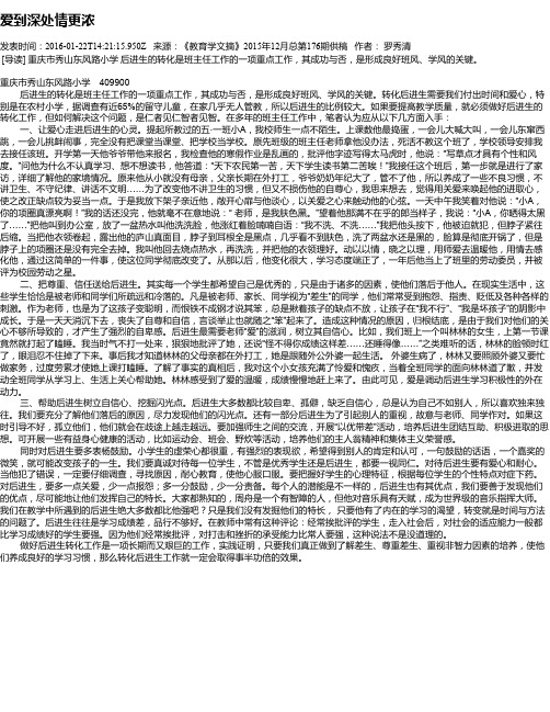 爱到深处情更浓