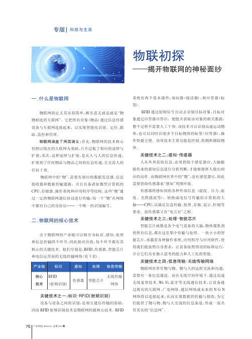 物联初探_揭开物联网的神秘面纱