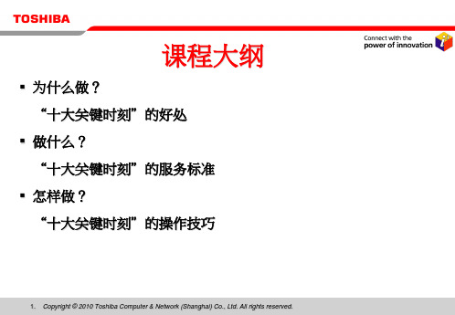 销售的十个关键时刻