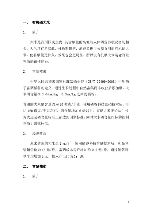 富硒食品