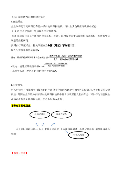 中级经济师-财税、(教材变动)第五章所得税制度-第一节企业所得税(五)