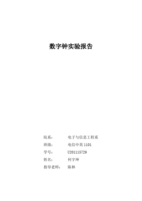 2013年版数字钟实验报告