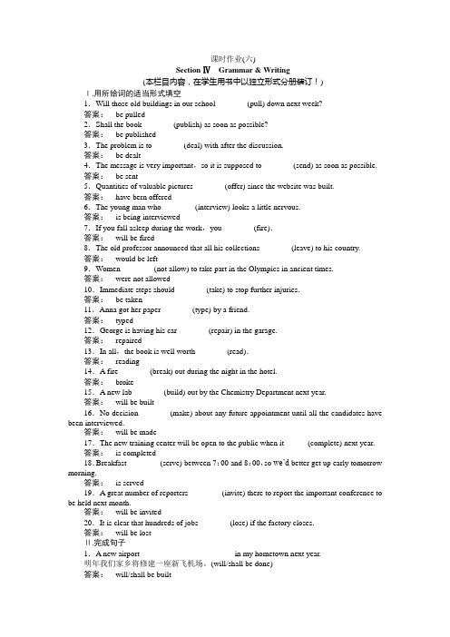 英语自主学习与能力测评(广西师范大学出版社)英语高一必修二课时作业(六)及答案