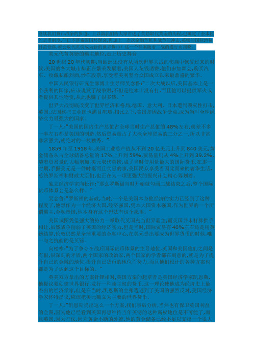 美元取代英镑的过程