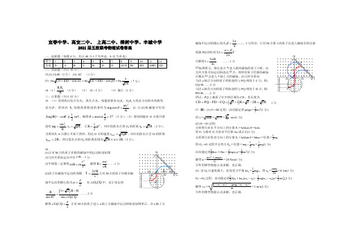 五校联考物理参考答案