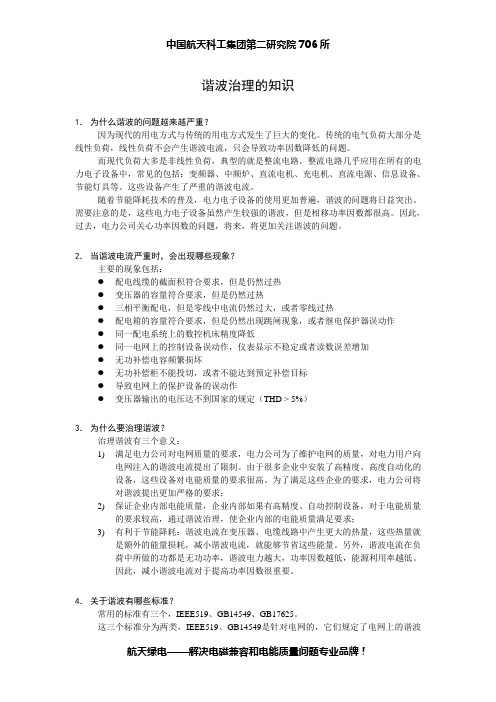 谐波治理的知识