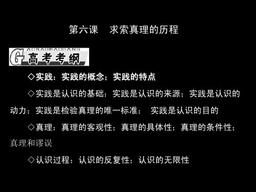 哲学第六课第一课时