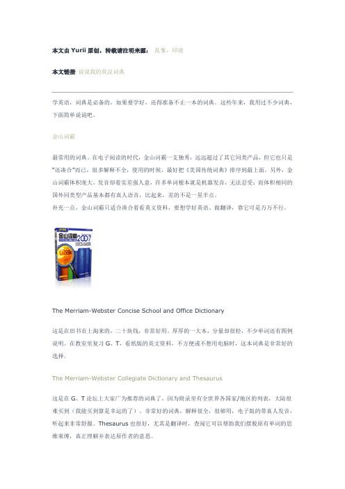 英汉词典
