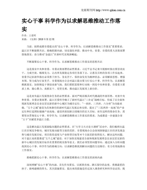 实心干事 科学作为以求解思维推动工作落实