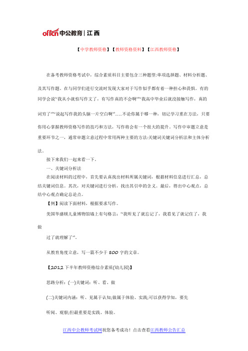 2016年下半年江西中学教师资格证备考指导：写作