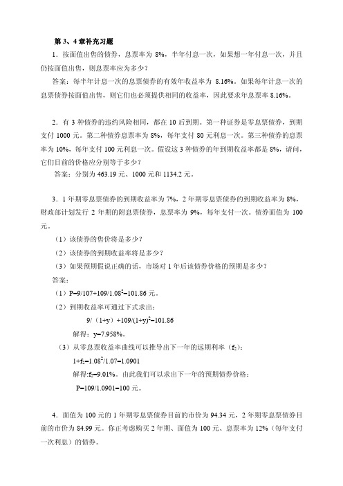 《投资学》经典习题汇总