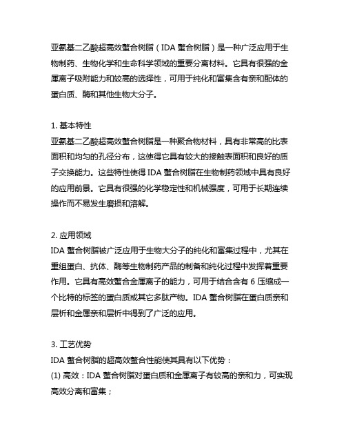 亚氨基二乙酸 超高效螯合树脂