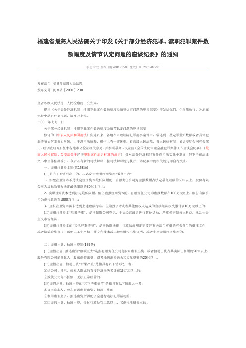 福建省最高人民法院关于印发