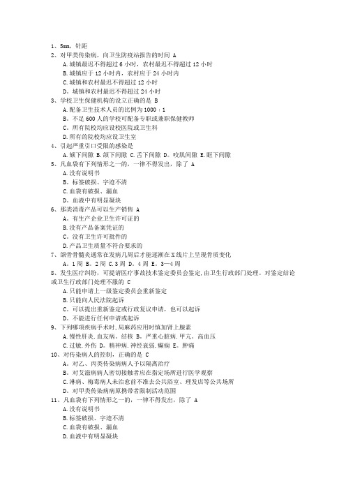 2016年公卫执业医师考点：带状疱疹试题及答案