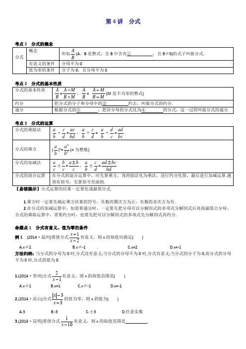 2015备战中考数学总复习 第一单元  数与式第4讲  分式