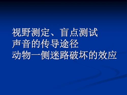 视野测定(精)