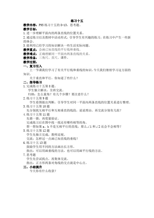 四年级数学上册练习十五