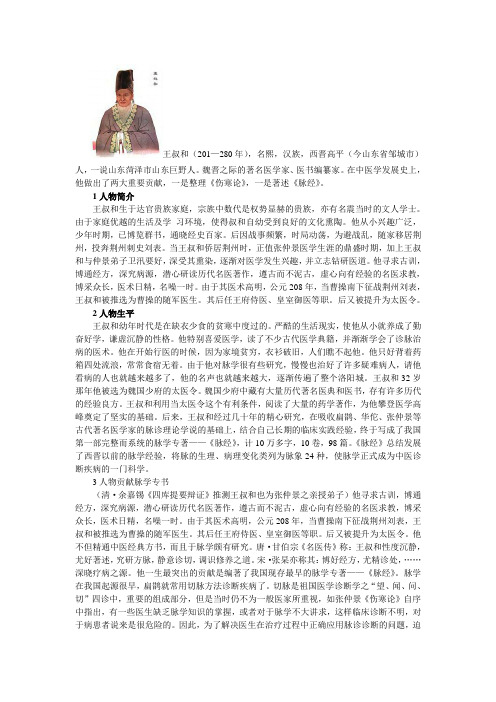 王叔和资料