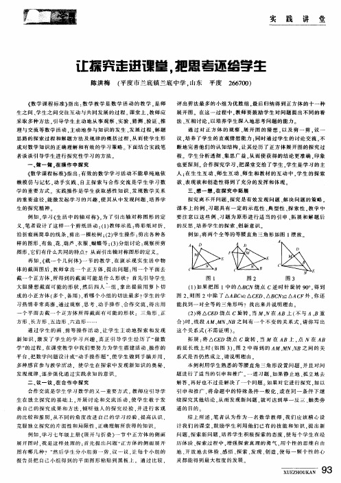 让探究走进课堂,把思考还给学生