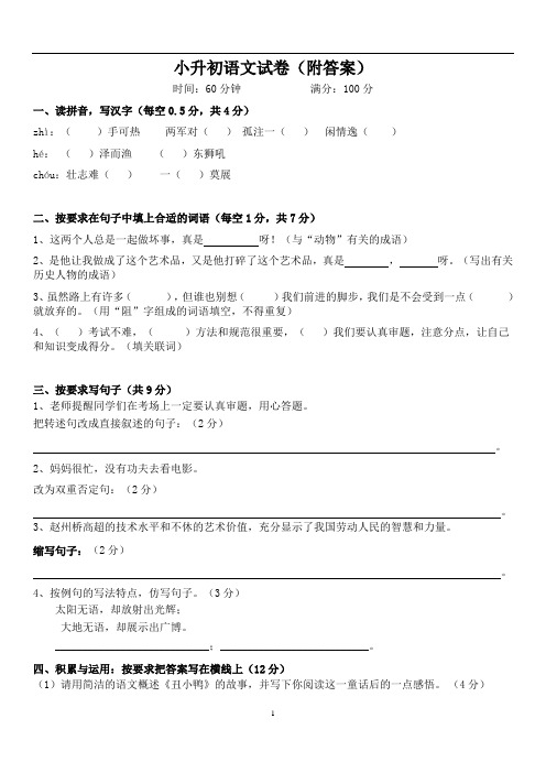 2014小升初语文试卷(附答案)