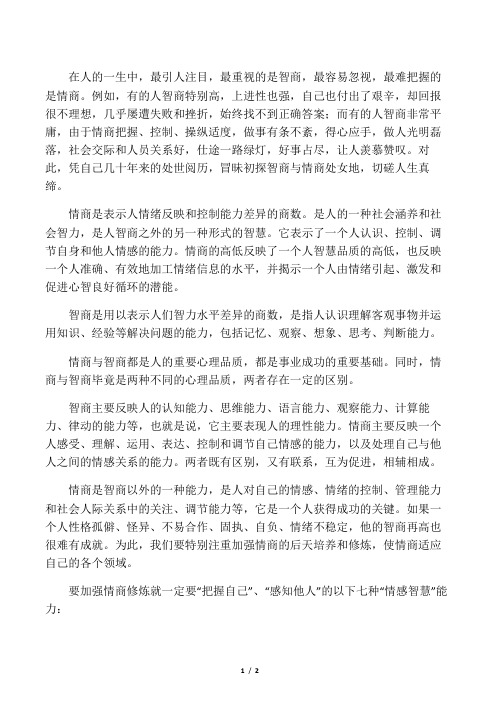 浅谈情商与智商的关系