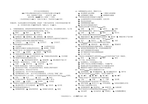 海事局海船船员适任证书全国统考试卷：35873 轮机维护与修理