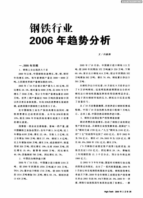 钢铁行业2006年趋势分析