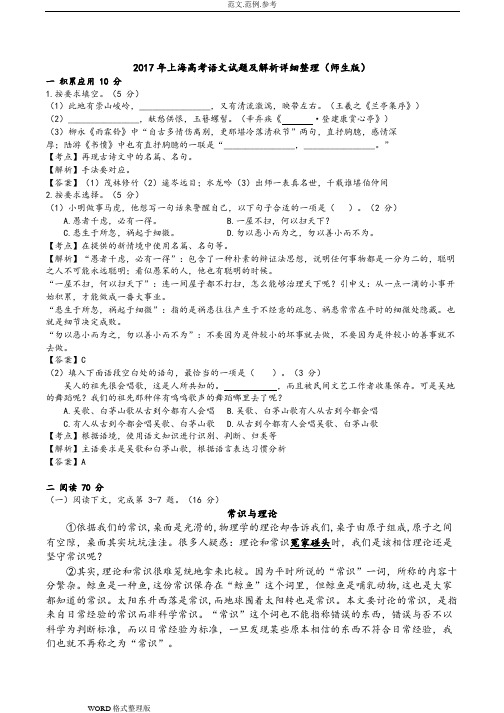 2018上海高考语文试题和解析详细整理(师生版)