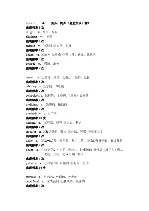 考研英语高频词汇(另版)