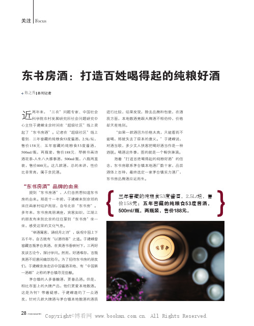 东书房酒：打造百姓喝得起的纯粮好酒 
