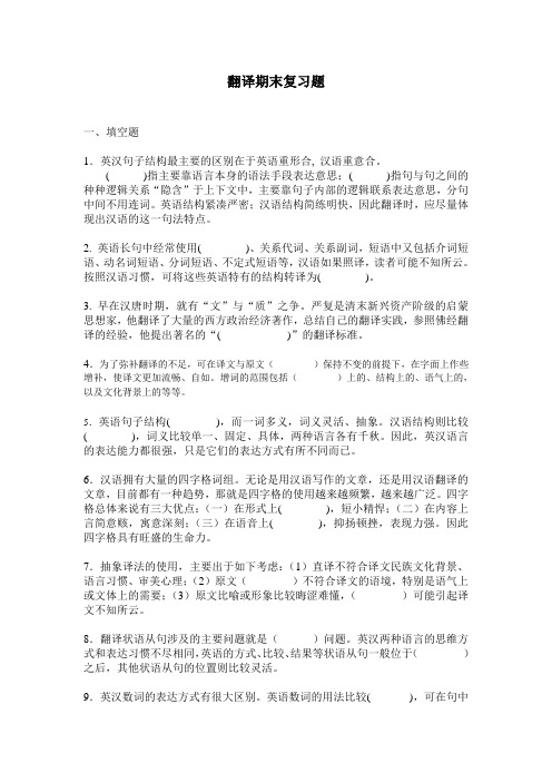 翻译期末复习题