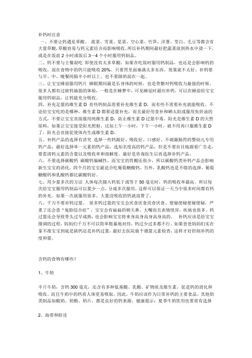 含钙的食物有哪些