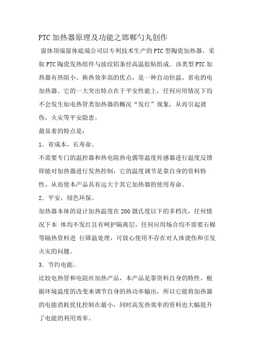 PTC加热器原理及功能
