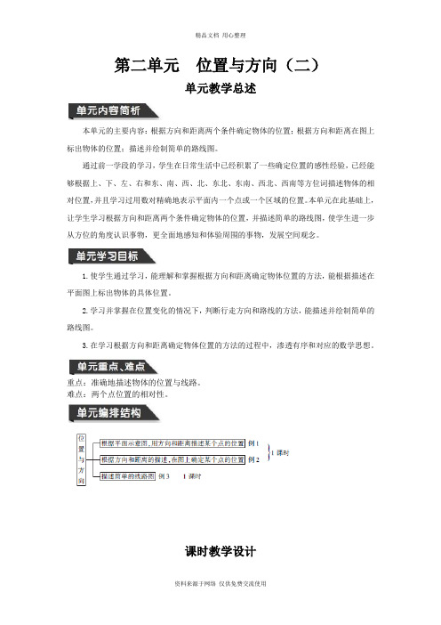 人教版小学数学六年级上册导学案第二单元