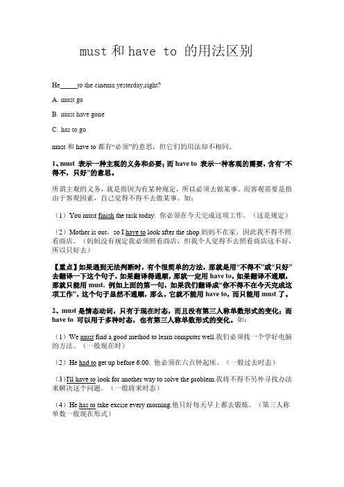 must和have to 的用法区别