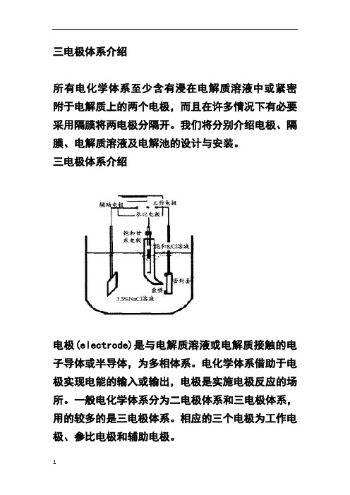 三电极法介与三种电极的介绍