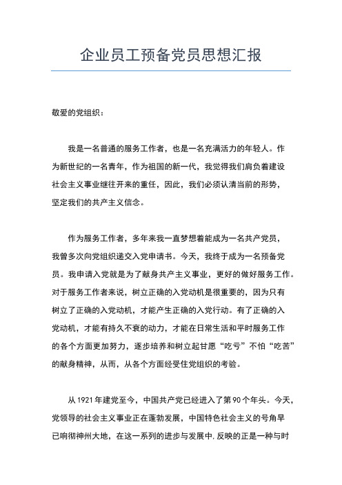 2019年最新9月大学生预备党员转正思想汇报思想汇报文档【五篇】