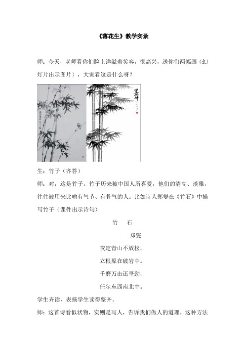 人教版小学语文五年级上册《落花生》》教学实录