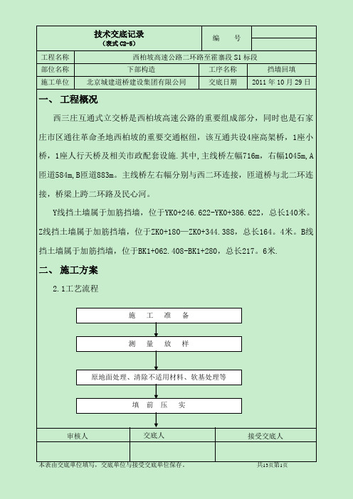 台背回填技术交底