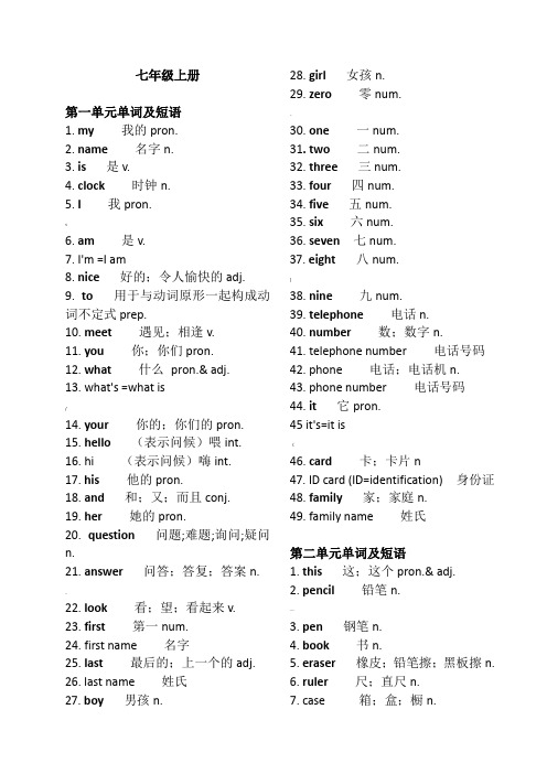 七年级英语单词表人教版(新课标)
