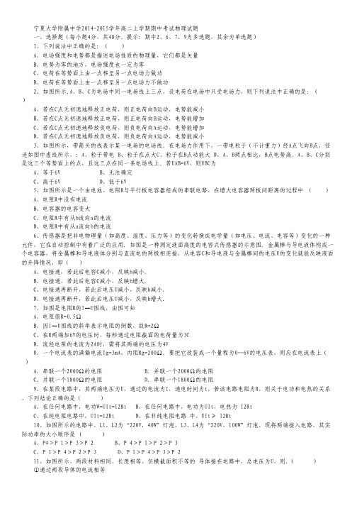 宁夏大学附属中学高二上学期期中考试物理试卷 Word版含答案.pdf