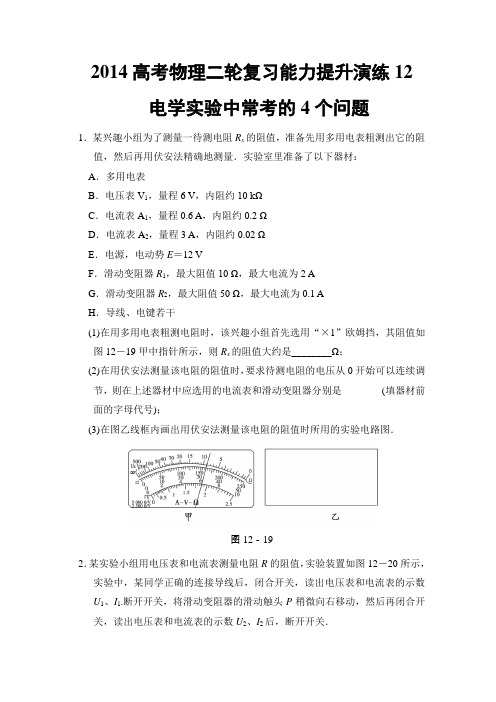 2014高考物理二轮复习能力提升演练12