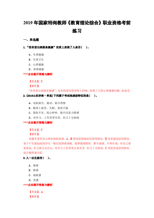 特岗教师《教育理论综合》复习题集(第3004篇)