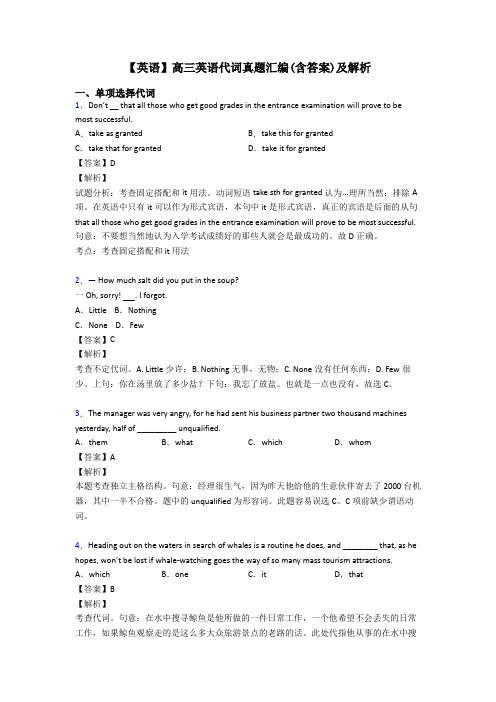 【英语】高三英语代词真题汇编(含答案)及解析