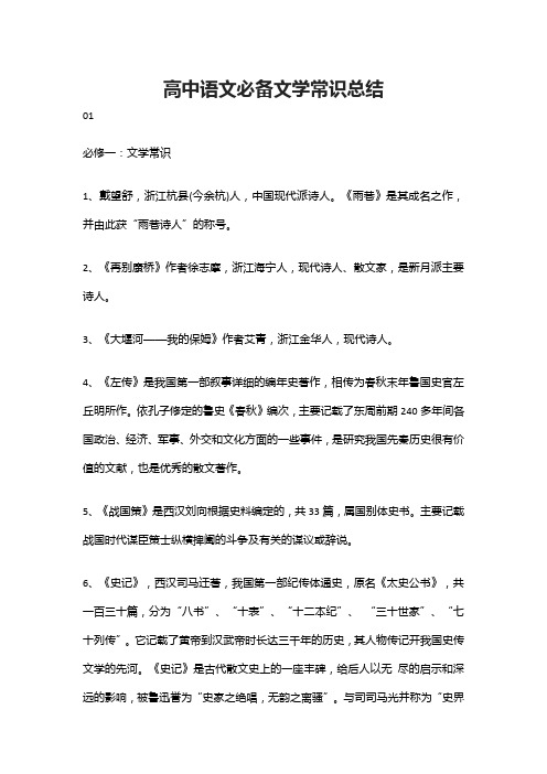 高中语文必备文学常识总结