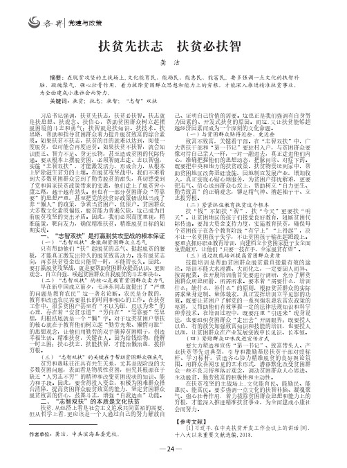 扶贫先扶志 扶贫必扶智