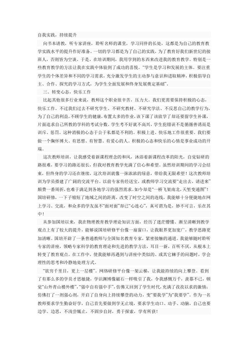 国培感言