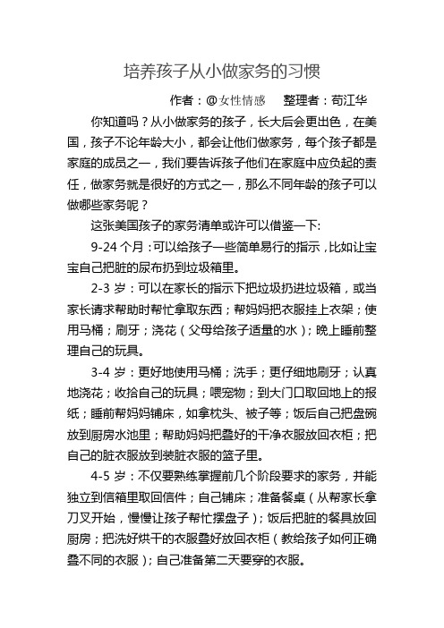 培养孩子从小做家务的习惯