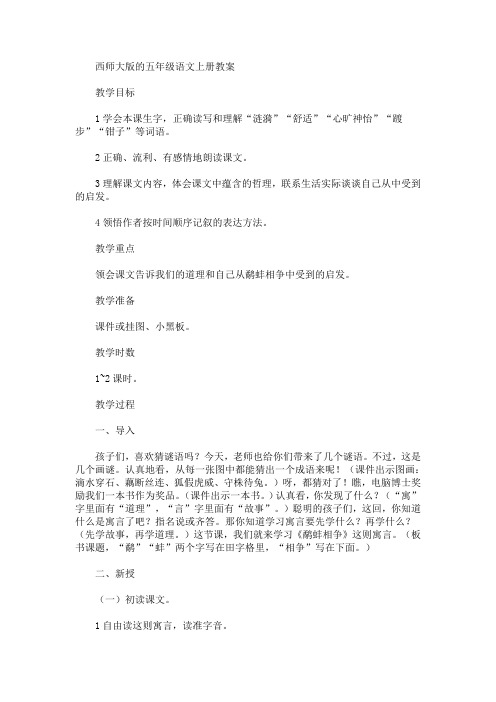 最新西师大版的五年级语文上册教案(精品)
